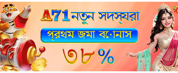 আজই জয়ের আয়ে নিন