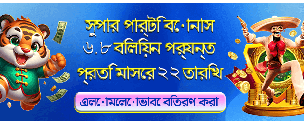এখনই খেলুন, এখনই জিতুন